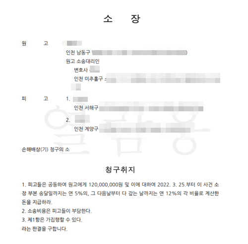 A씨는 임대인과 중개사를 상대로 손해배상 소송을 제기했다. [사진=제보자 제공]