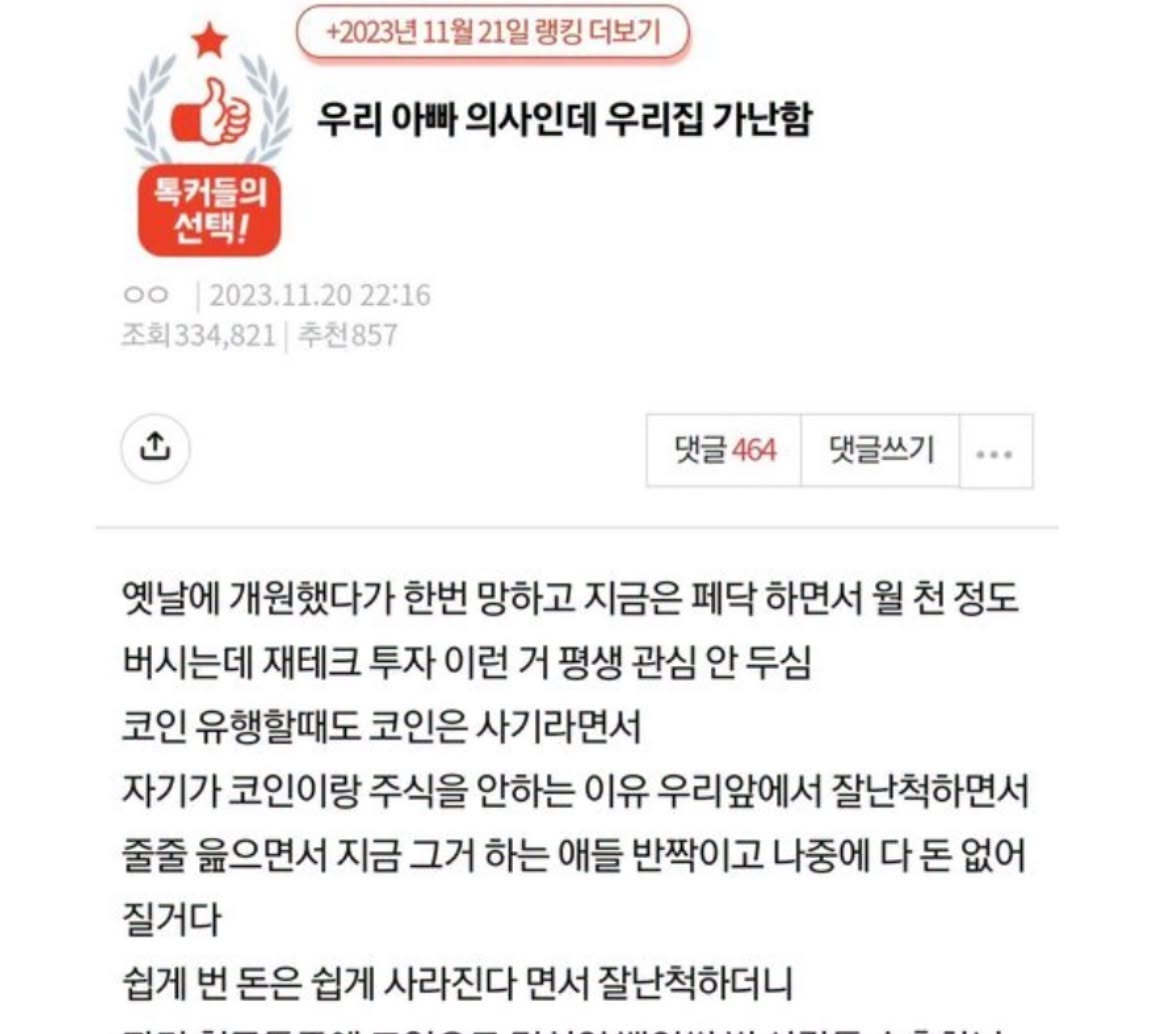 아버지가 의사인데 집이 가난한 이유