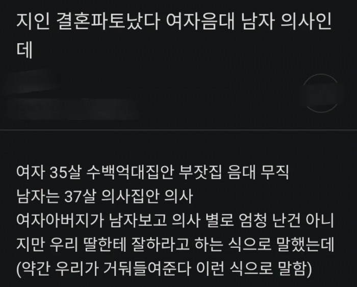 결혼 파토났다는 여자 음대 남자 의사