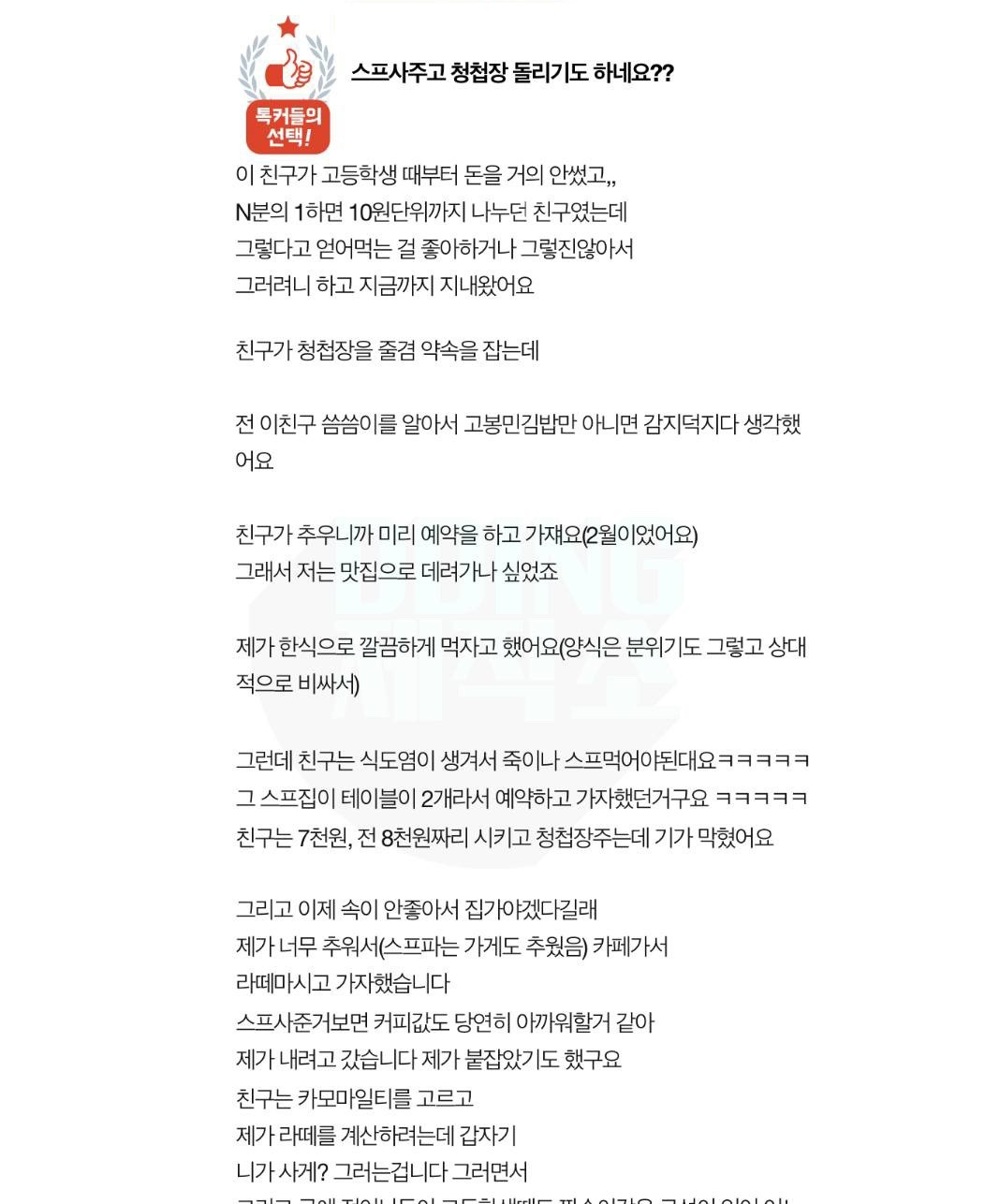 스프 사주고 청첩장 돌리기도 하네요??