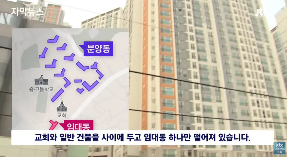 image.png 완벽하게 임대동을 분리시켜 뉴스에도 나왔던 아파트