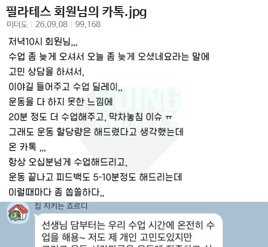 필라테스 회원님의 카톡...