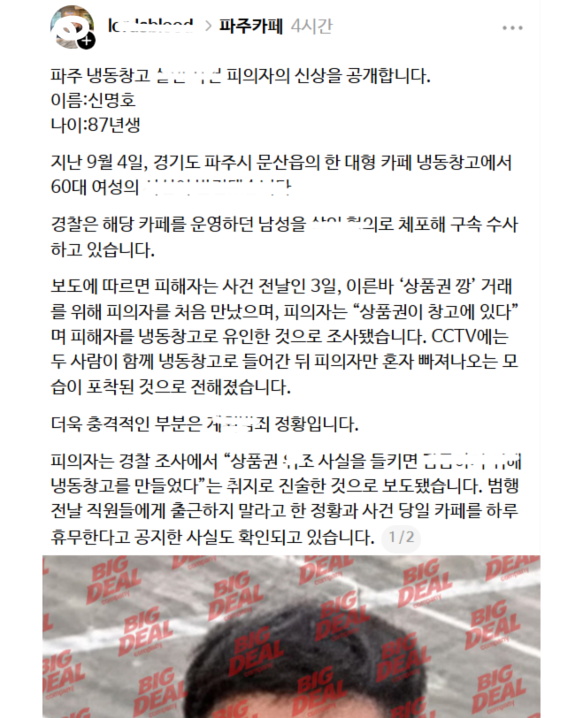 파주 냉동창고 사건 피의자의 신상 털림 ㄷㄷ