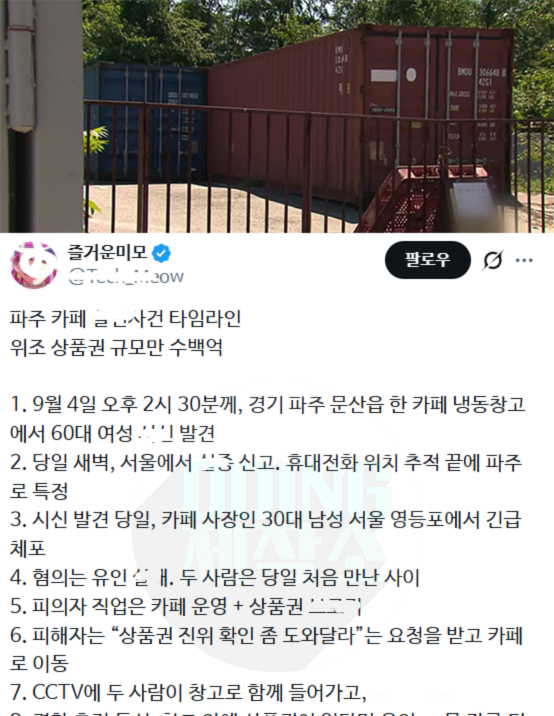 파주 대형카페 사건 타임라인 ㄷㄷ