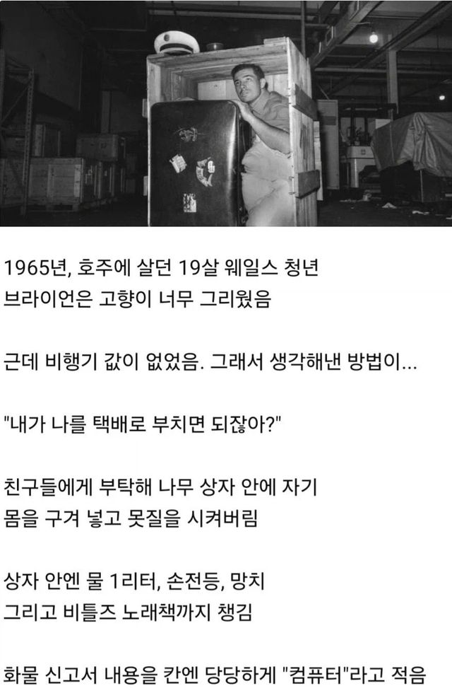비행기 티켓 살 돈이 없었던 청년