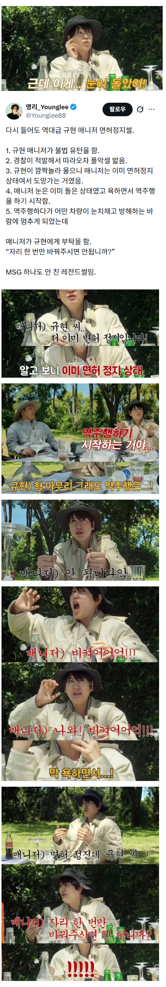 역대급 개무서운 규현 매니저썰