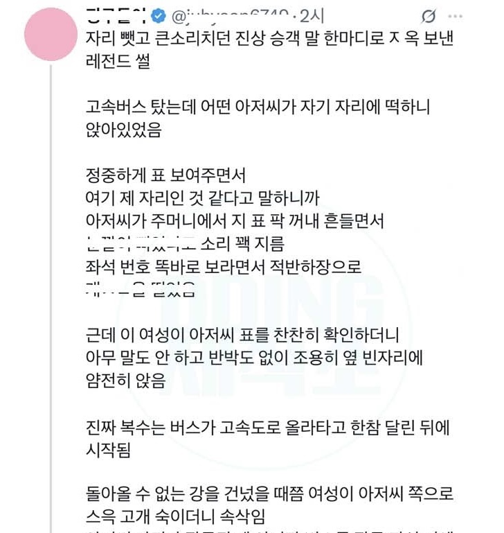 자리 뺏고 큰소리치던 버스 진상 말 한마디로 ㅈ옥 보낸 레전드 썰