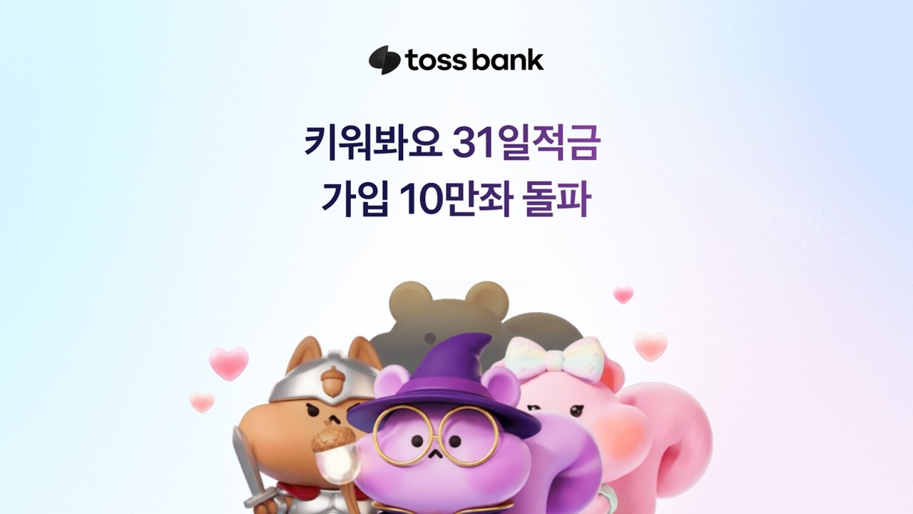 사진=토스뱅크