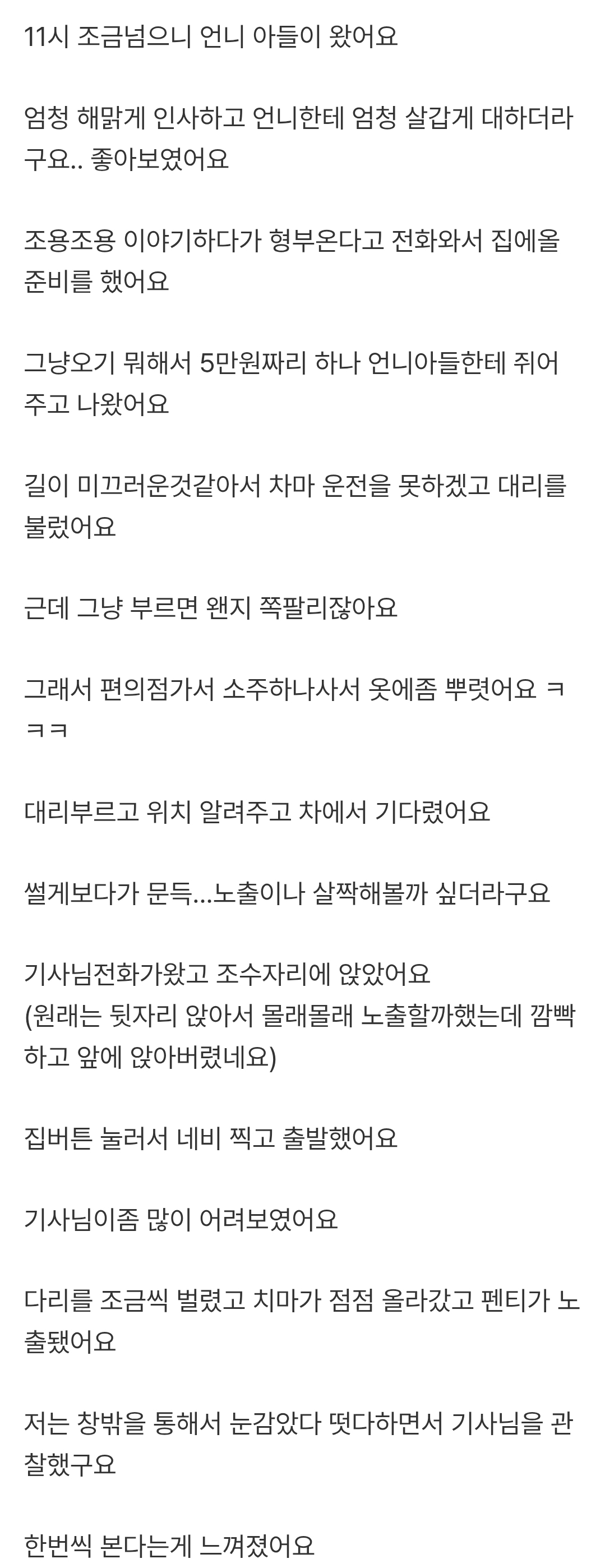길이 미끄러운것같아서 운전을 못하겠고 대리를 불렀어요