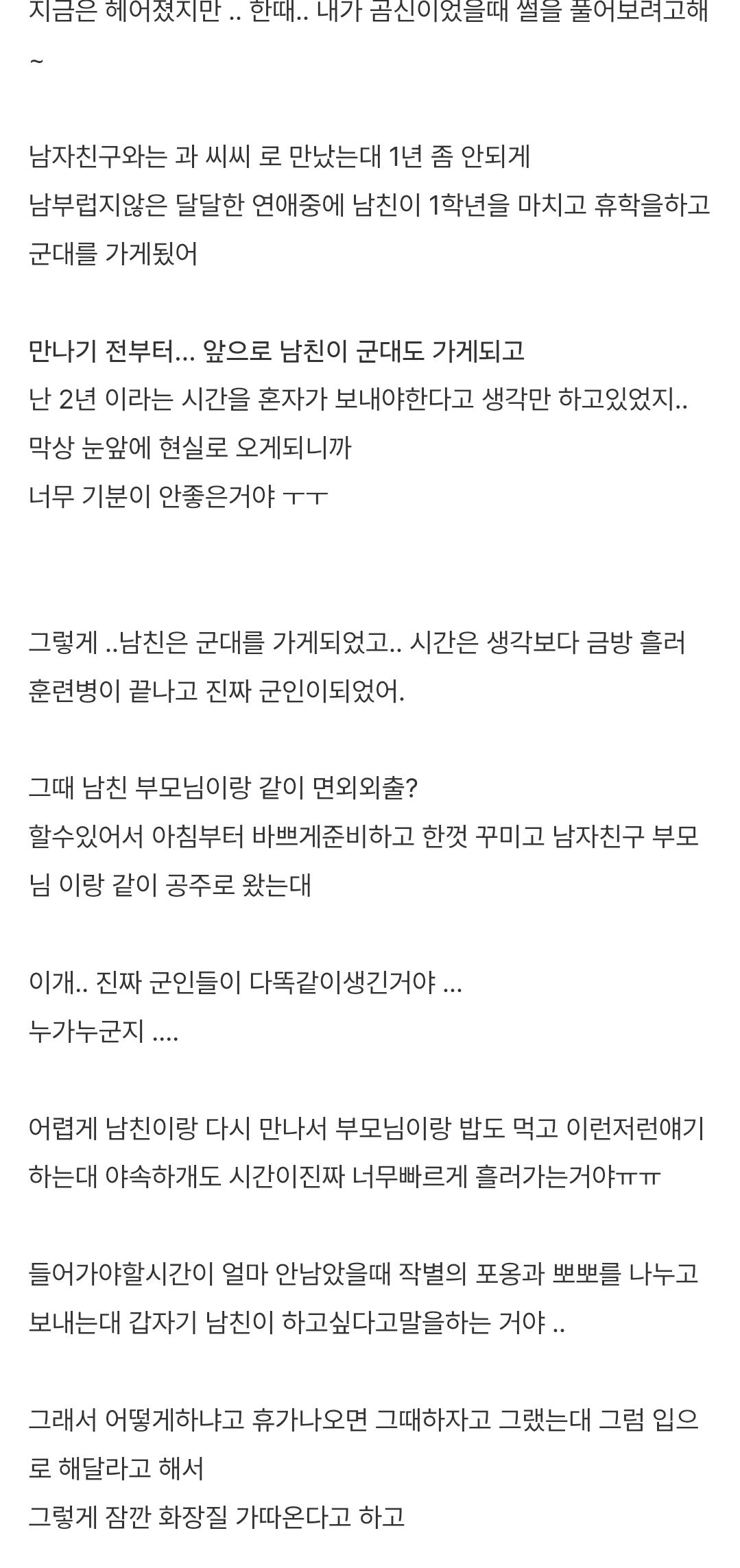 연애중에 남친이 1학년을 마치고 휴학을하고 군대를 가게됬어 