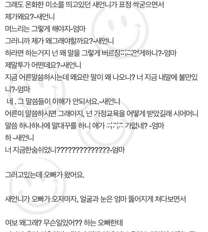 새언니가 울엄마 때문에 ㅇ혼한데요..