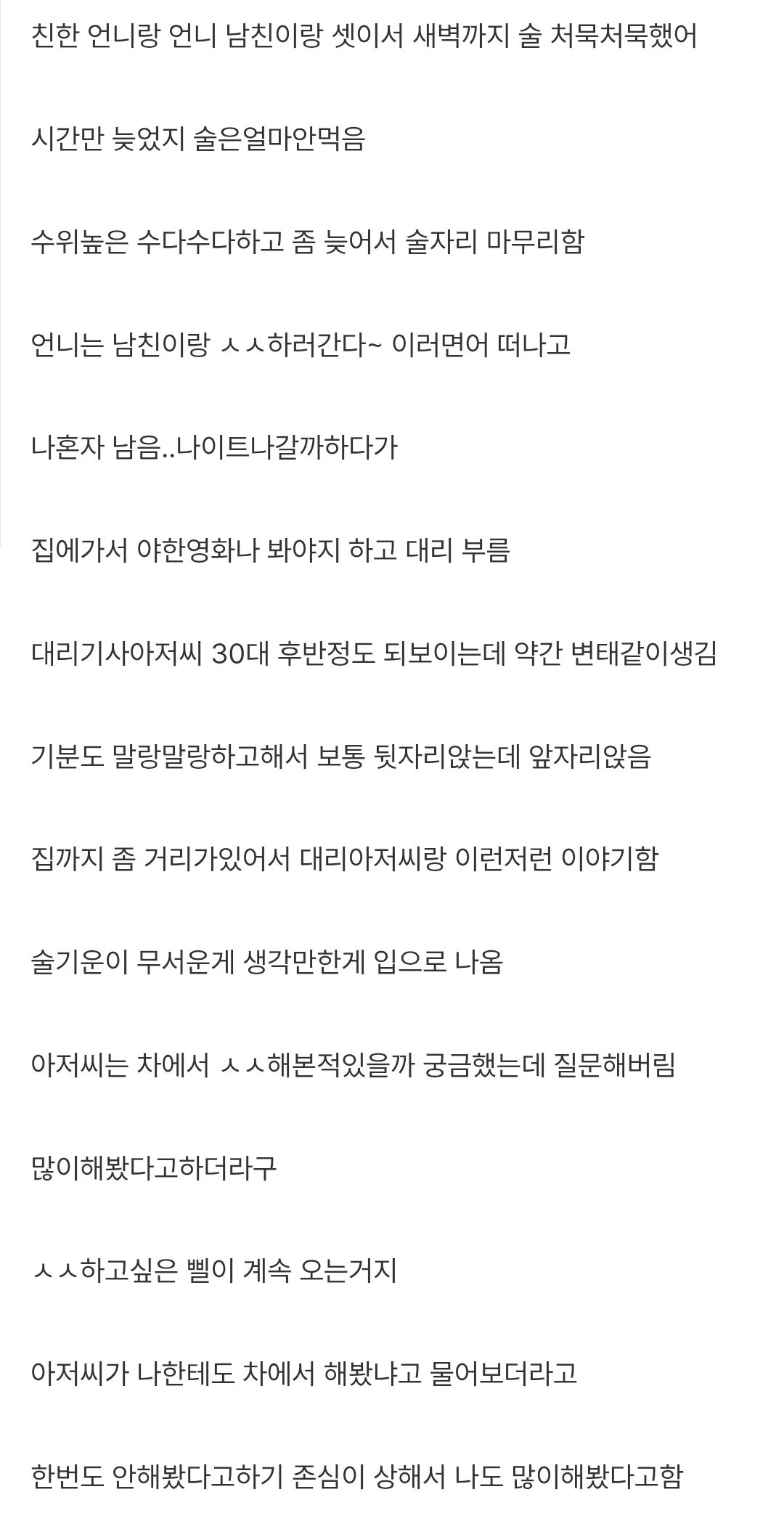 친한 언니랑 술먹고 대리를 불렀는데