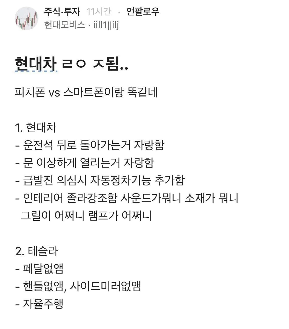 현대차 ㅈ된 것 같다는 모비스 직원