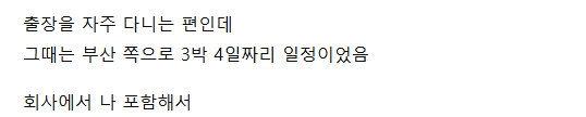 출장가서 여직원이 자기방으로 날 부른 이유 ㄷㄷ