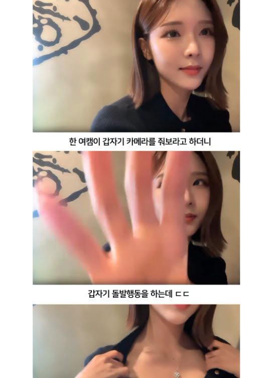 갑자기 카메라 뺏는 BJ