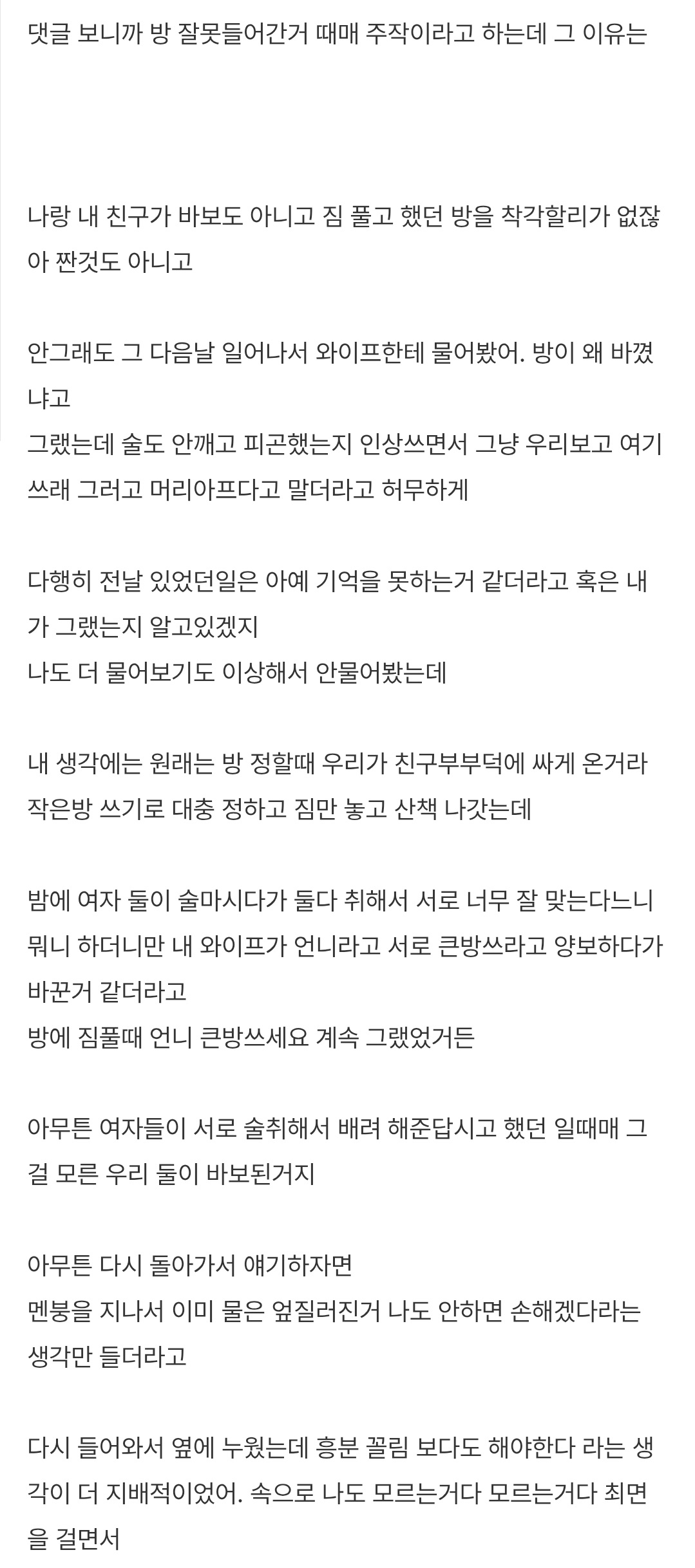 아는형님이 펜션을 하신다고해서 부부끼리 놀러갔는데