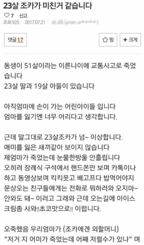 엄마 장례식장에서 킥킥대는 딸