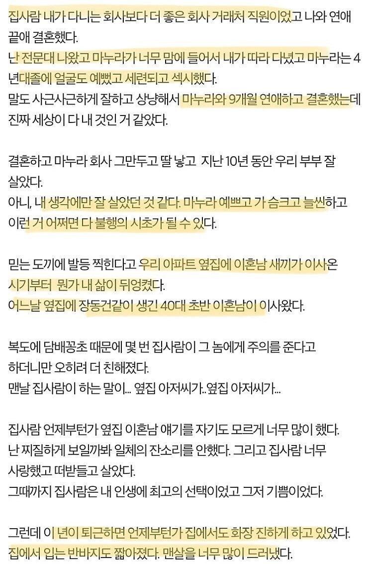 와이프 바람나서 가정 파탄남 +반전