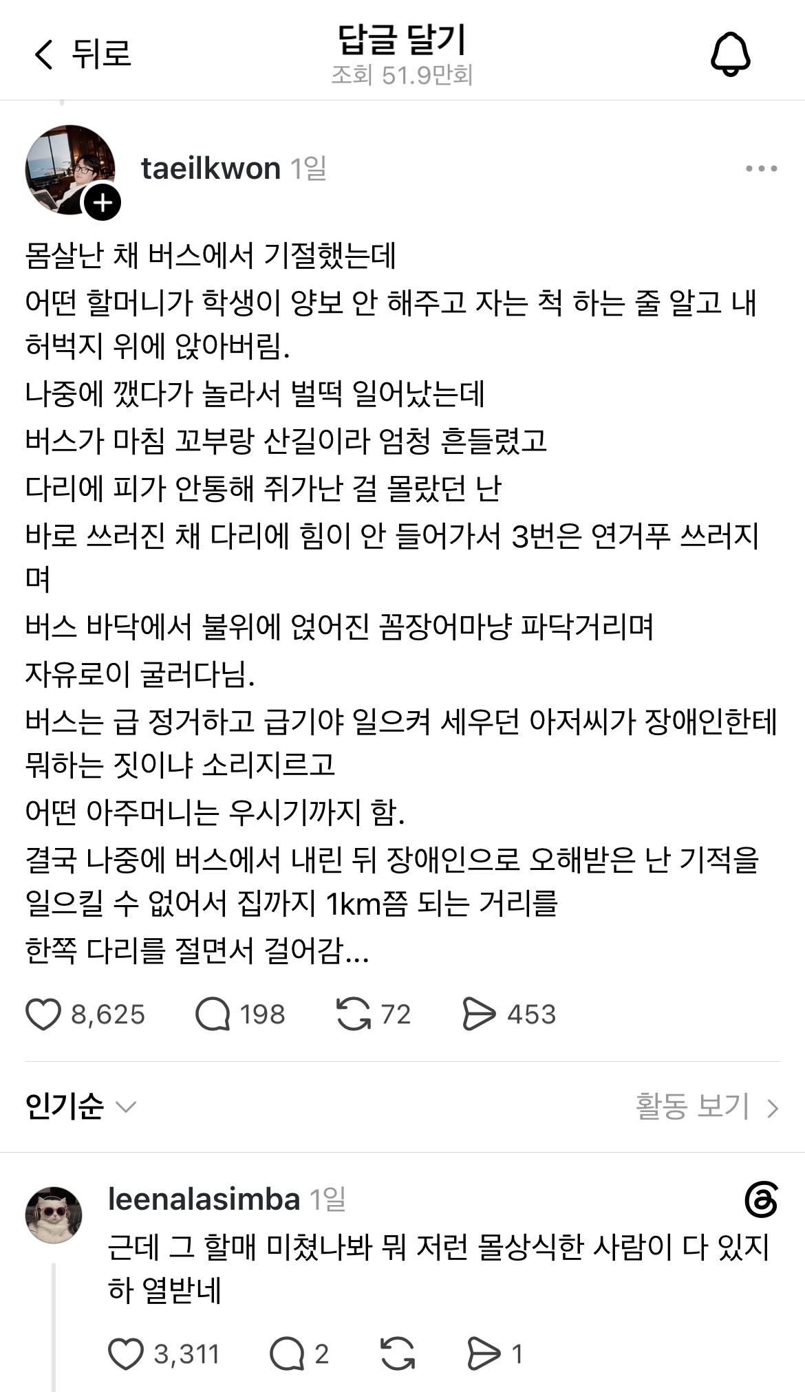몸살난 채 버스에서 기절했는데 어떤 할머니가