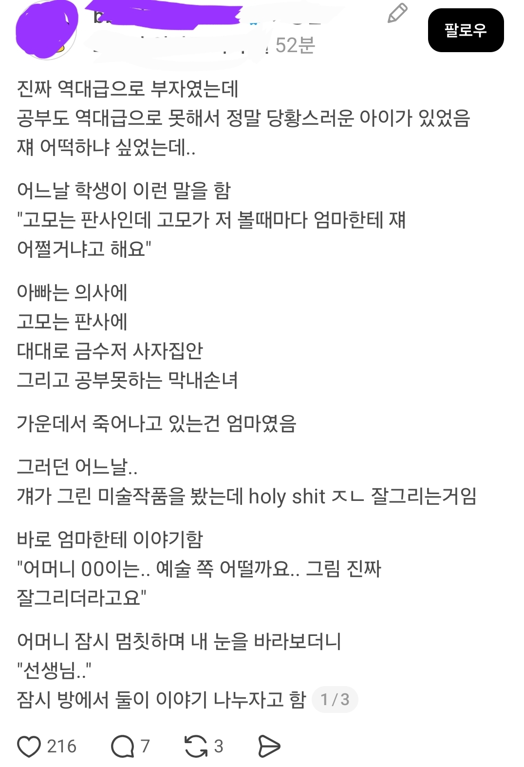진짜 역대급으로 부자였는데 공부도 역대급으로 못해서 정말 당황스러운 아이가 있었음