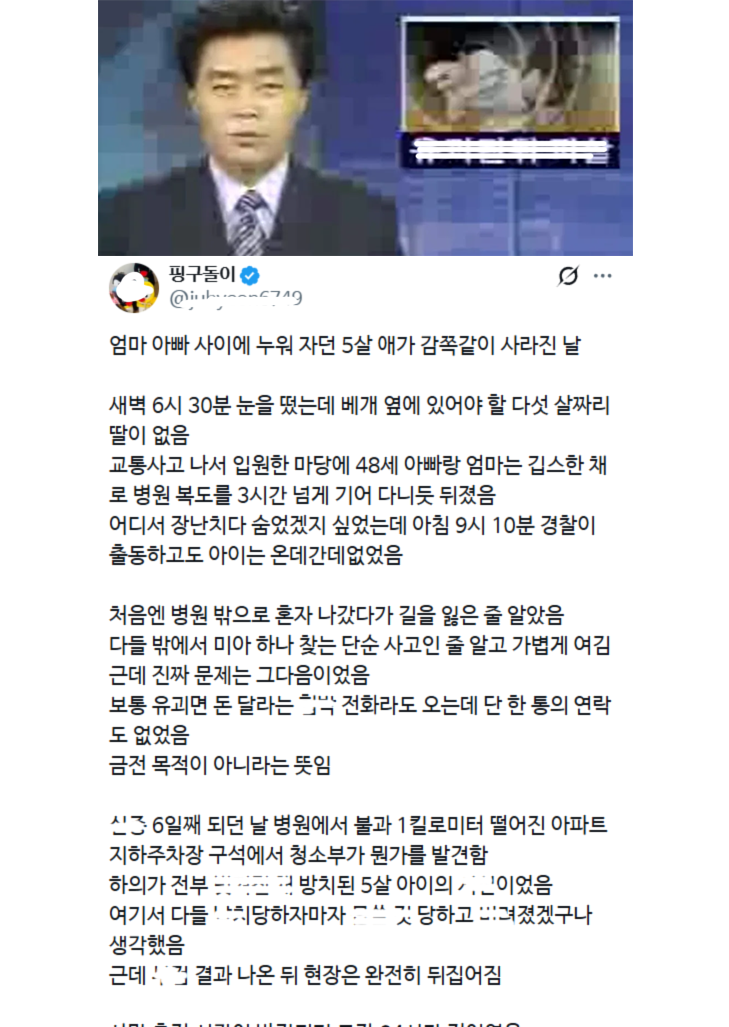 엄마 아빠 사이에 누워 자던 5살 애가 감쪽같이 사라진 날