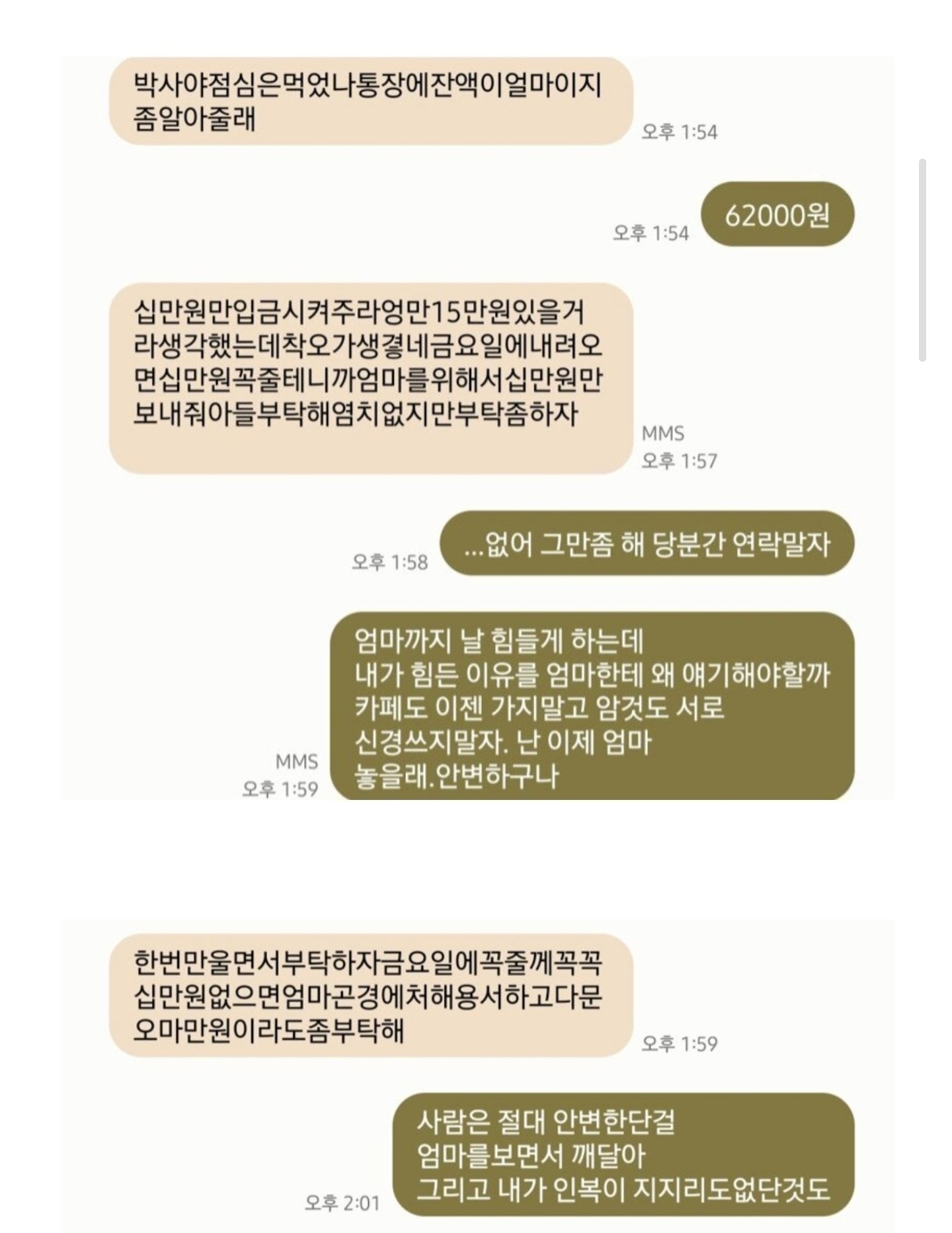 가족이랑 연끊고 싶다면서 올라온 문자 내용