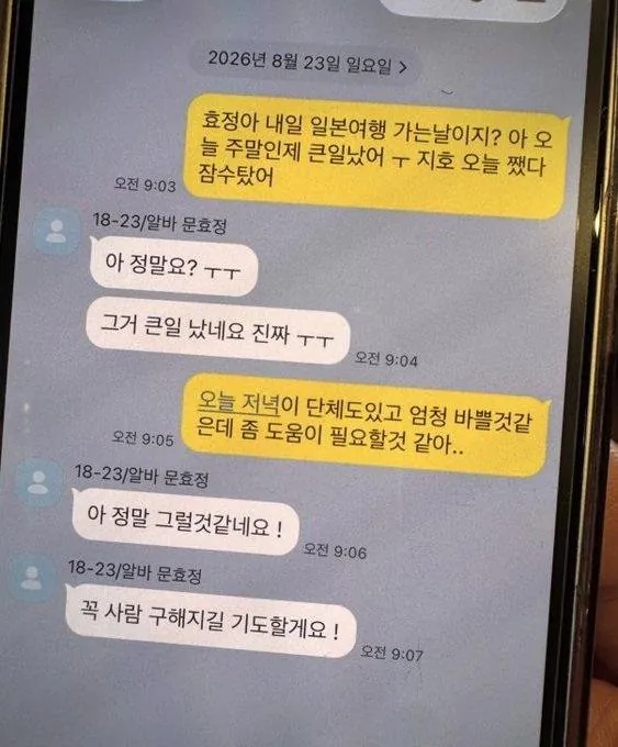 여행취소하고 알바땜빵해달라는 사장한테 일침 날린 알바생