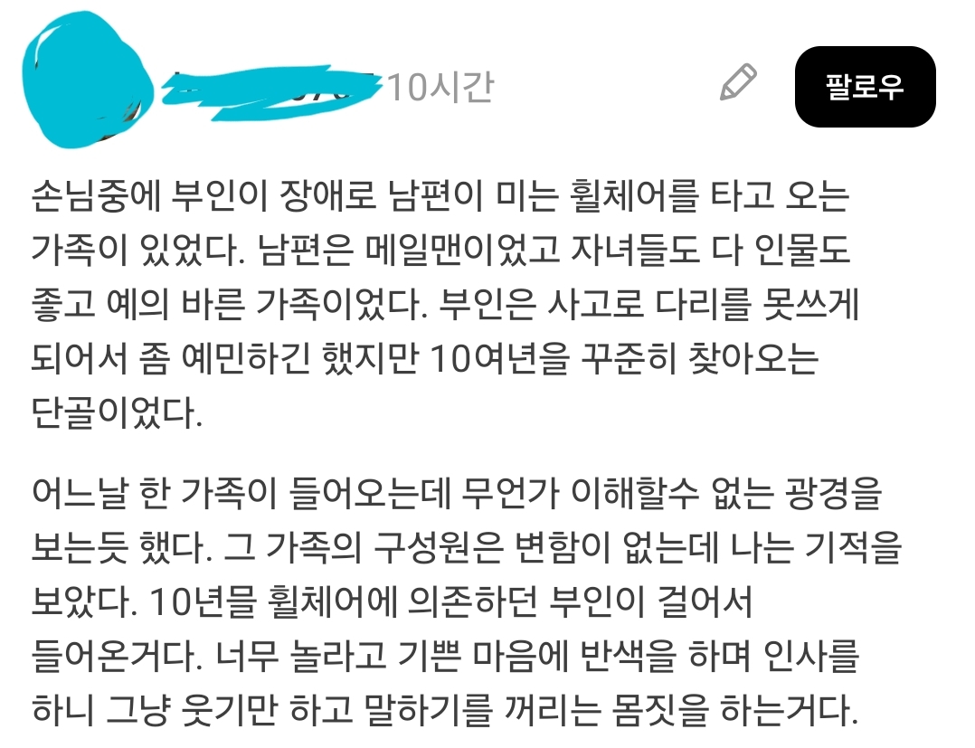 손님중에 부인이 장애로 남편이 미는 휠체어를 타고 오는 가족이 있었다.