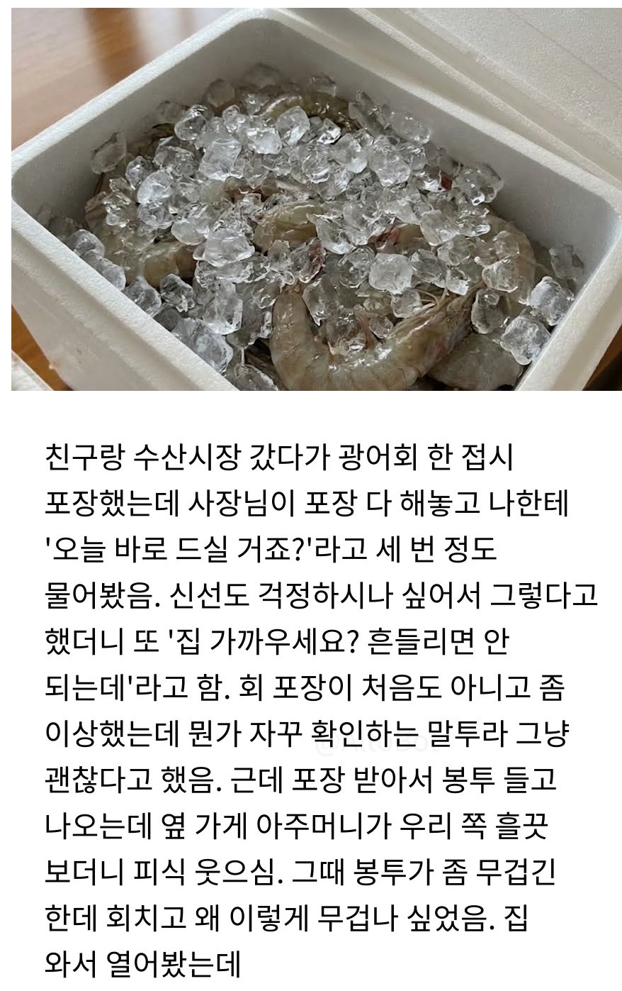 수산시장에서 회 포장했는데 사장님이 자꾸 눈치를 주심