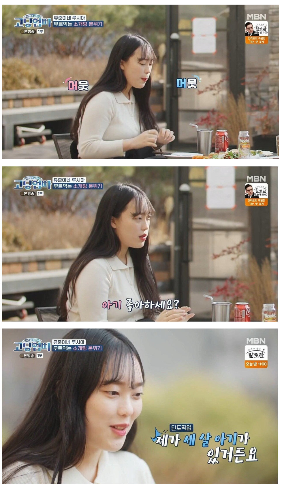 고딩엄빠에 나온 아이가 있는 소개팅녀의 사연.. 인생 어렵다