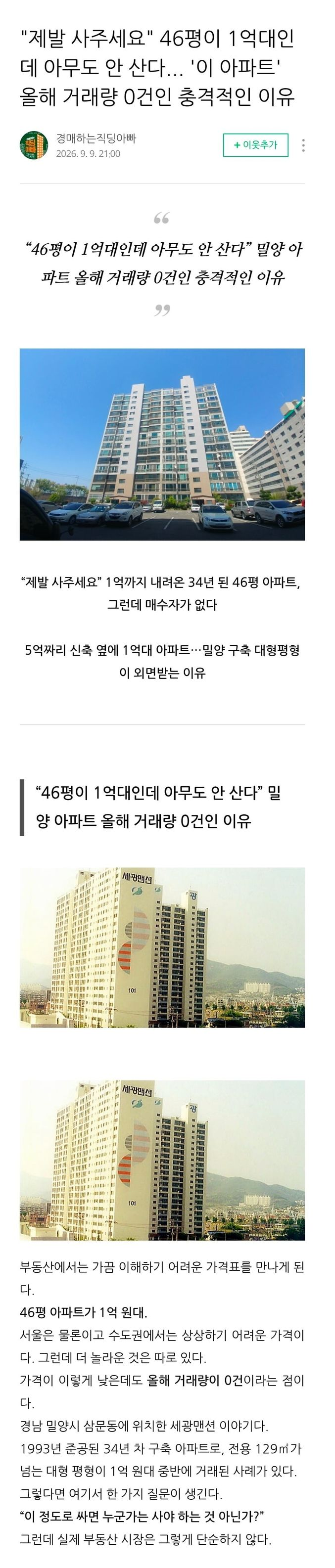 아파트 46평이 1억원대인데 아무도 안 사는 이유