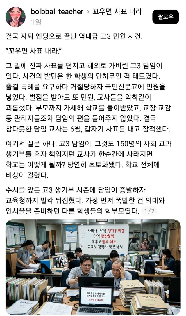 꼬우면 사표내라는 말 듣고 생기부 작성 안 한 고3 담임