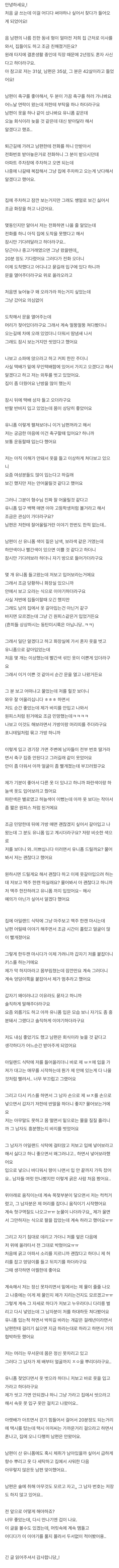 남편 친한 형이랑 있었던 일 ㄷㄷ 