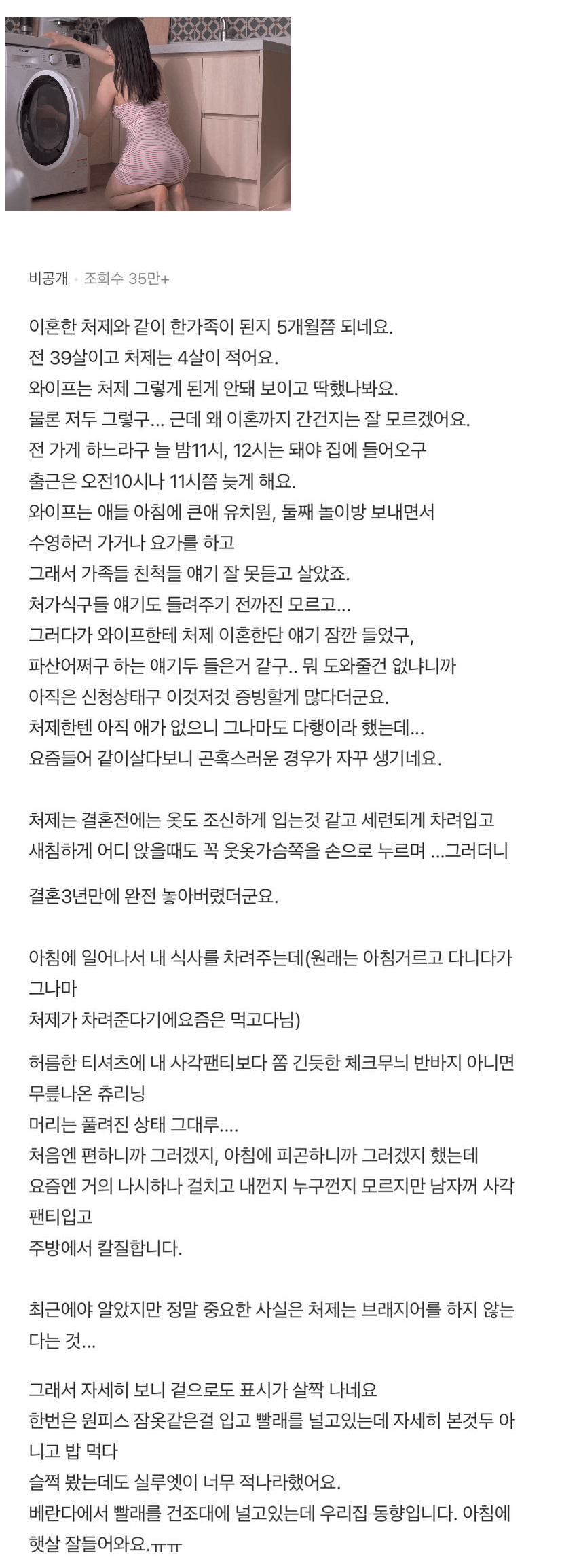 돌싱된 처제랑 5개월째 같이 사는데..