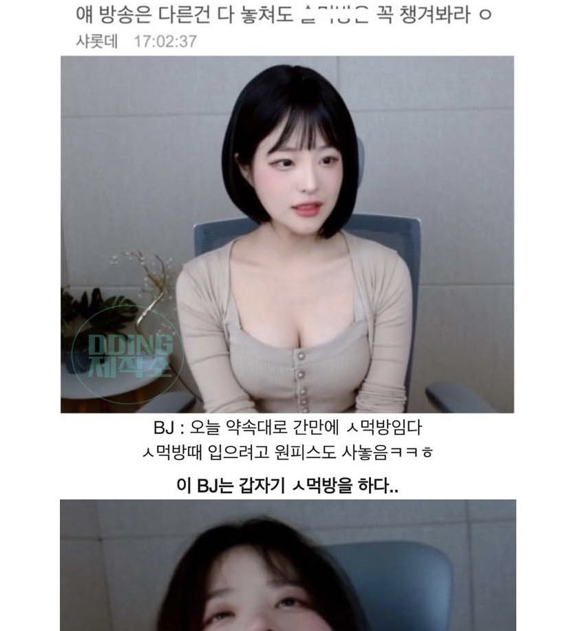 얘 방송은 다른건 다 놓쳐도 ㅅ먹방은 꼭 챙겨봐라 ㅇㅇ