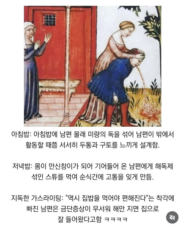 중세시대의 남편 길들이기