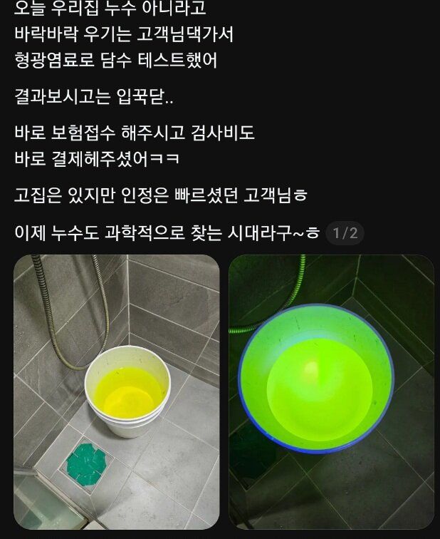 아랫집에서 누수 책임지라고 할 때 대책
