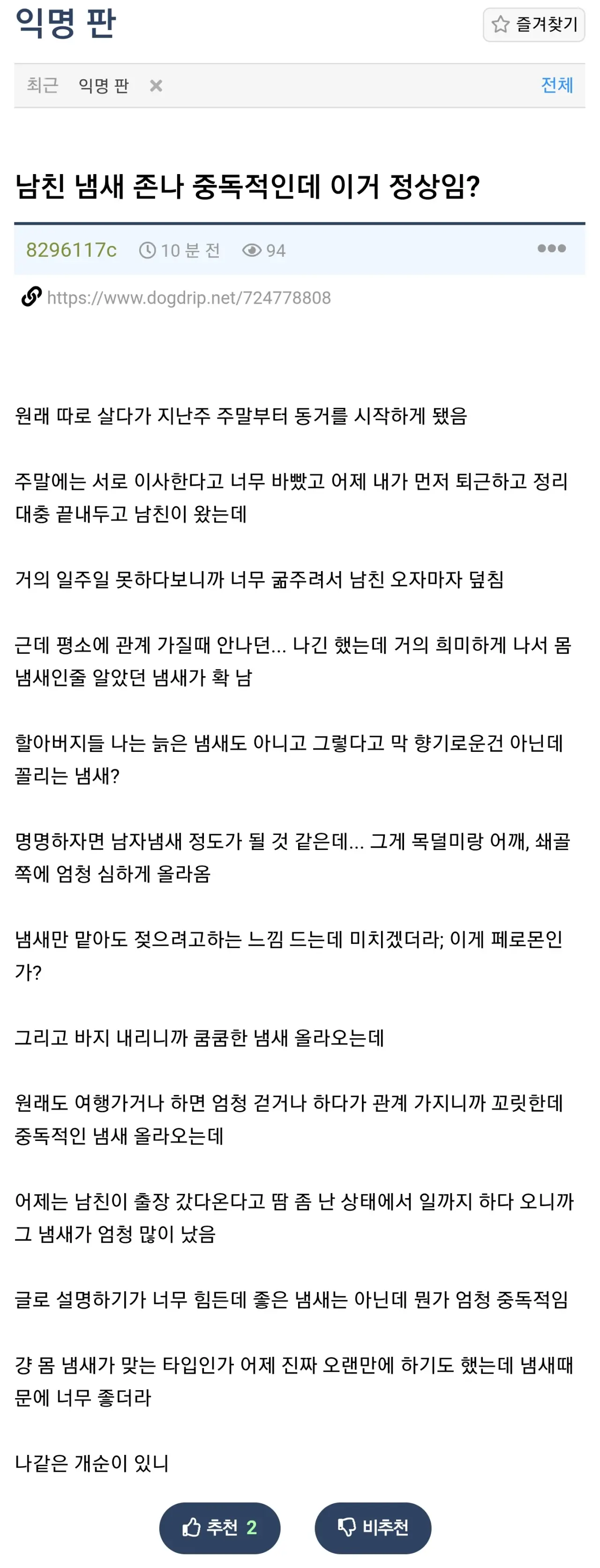 남친 냄새 꼴려서 덮쳐버린 여친