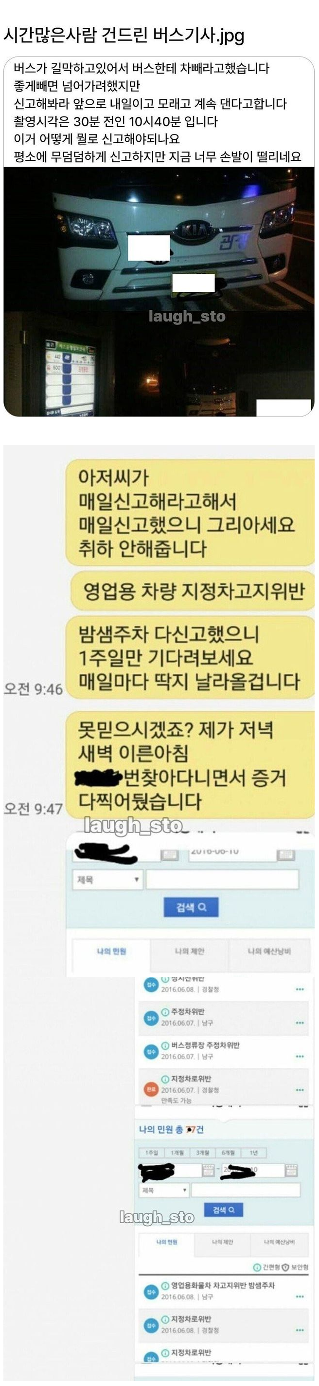 시간 빌게이츠를 건드려버린 버스기사의 최후