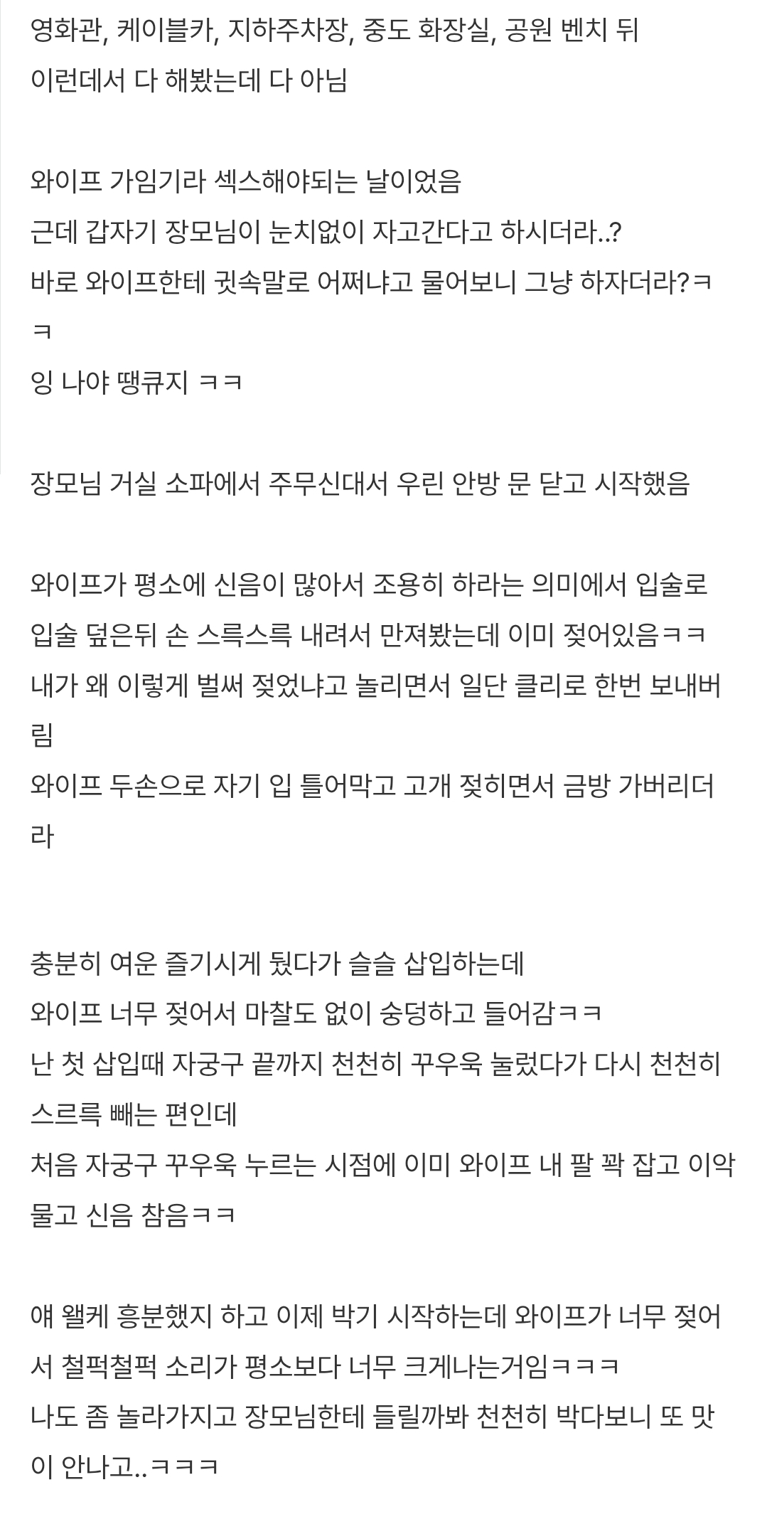 갑자기 장모님이 눈치없이 자고간다고 하시더라..?