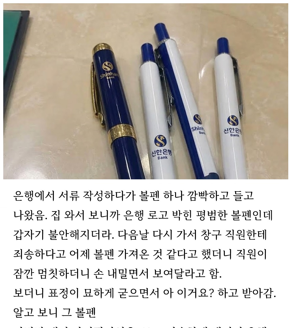 은행에서 쓴 볼펜 말없이 챙겨서 나왔는데