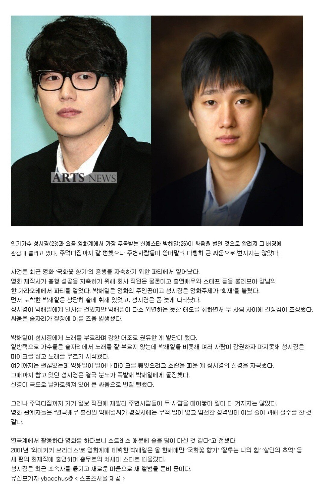 기사까지 떴었던 성시경 vs 박해일 주먹다짐 사건