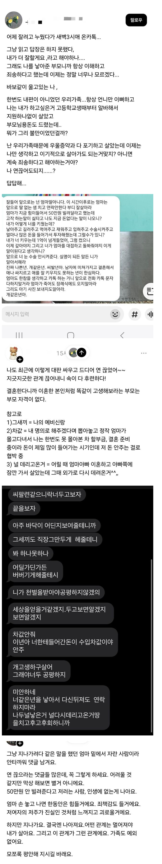 새벽 3시에 엄마에게 온 카톡