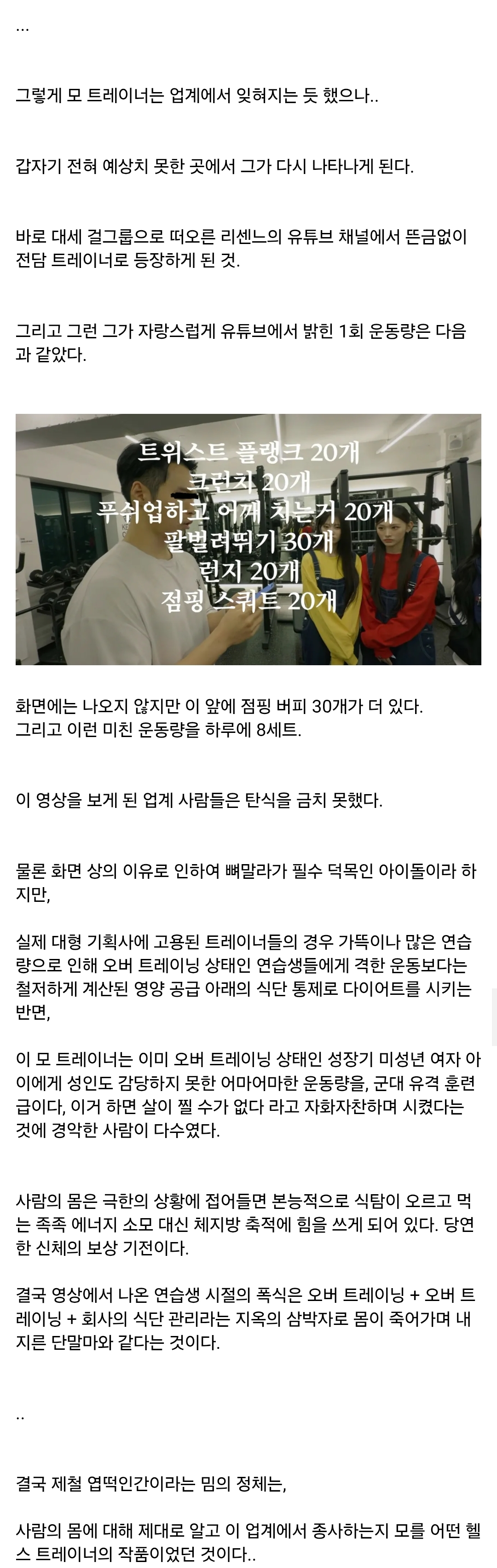 제철 엽떡인간의 진실 (feat. 헬스 트레이너)

