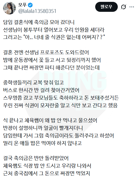 담임 결혼식에 축의금 모아 갔더니