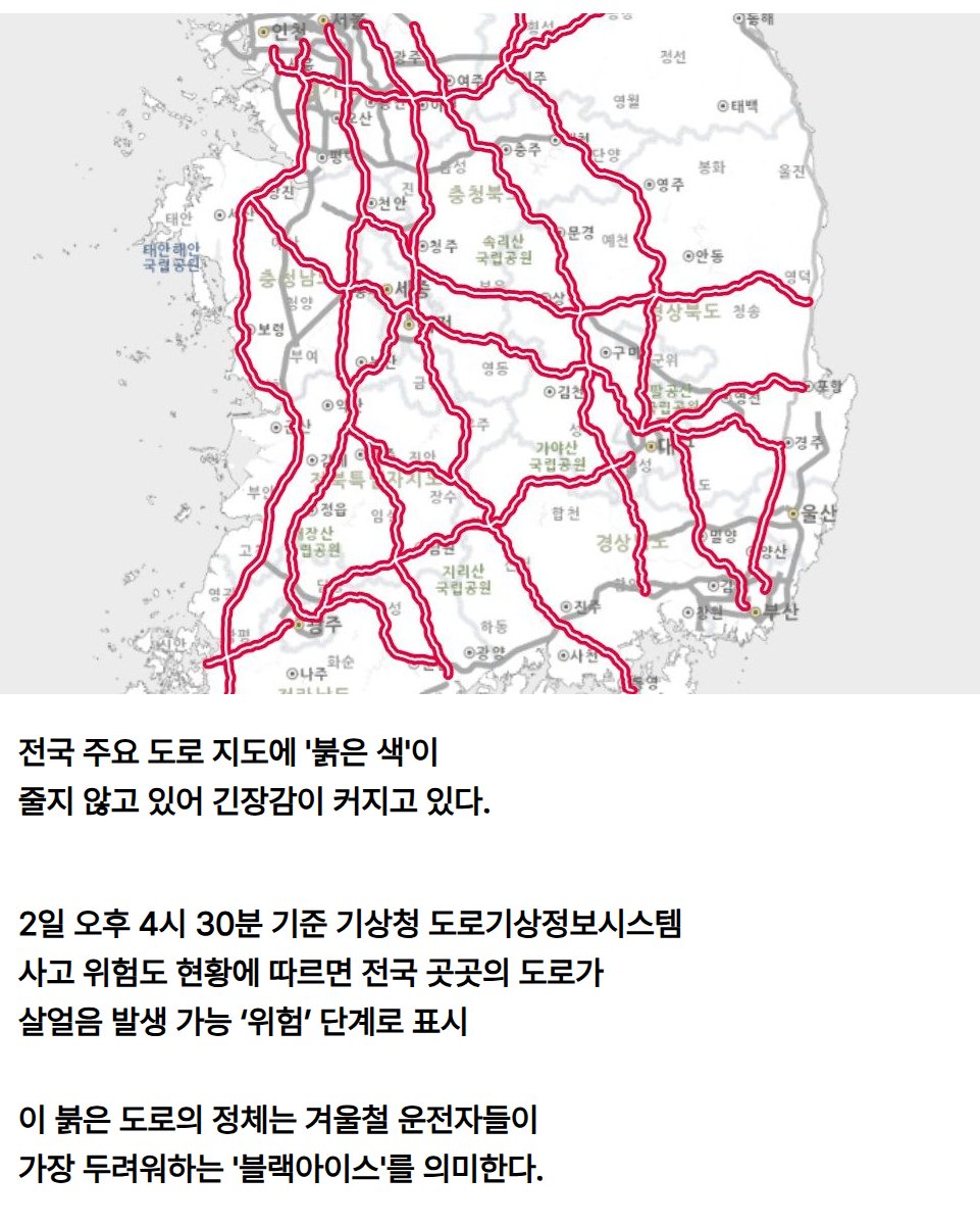 사람들 벌벌 떨게 만든 전국의 '빨간 도로'의 정체