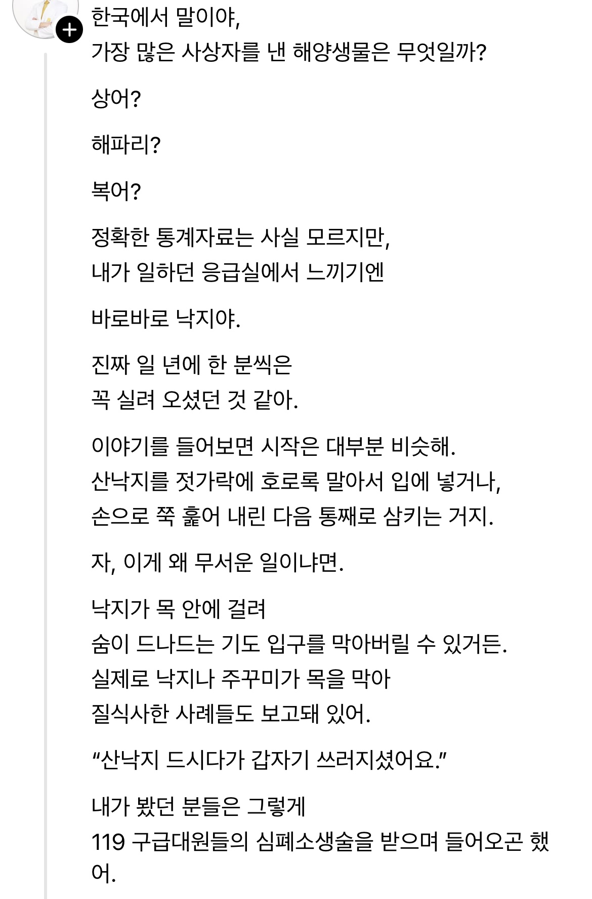 산낙지가 위험한 이유