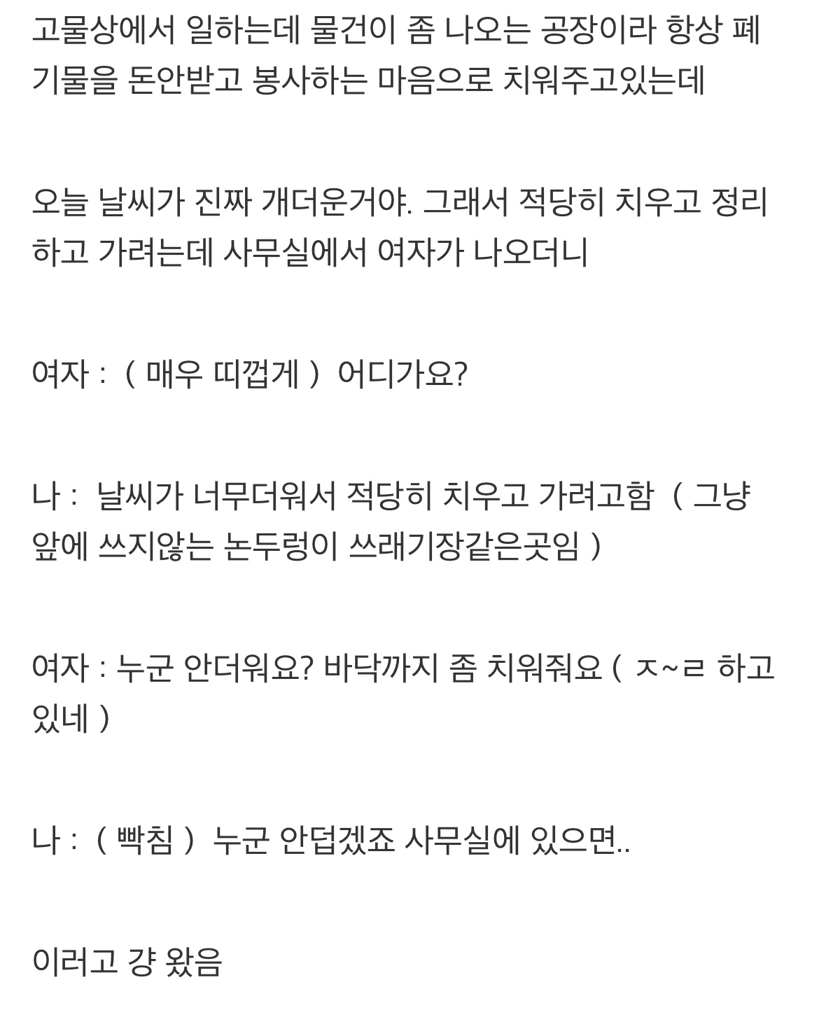 경리 때문에 거래처 난리났다 후기.. 와