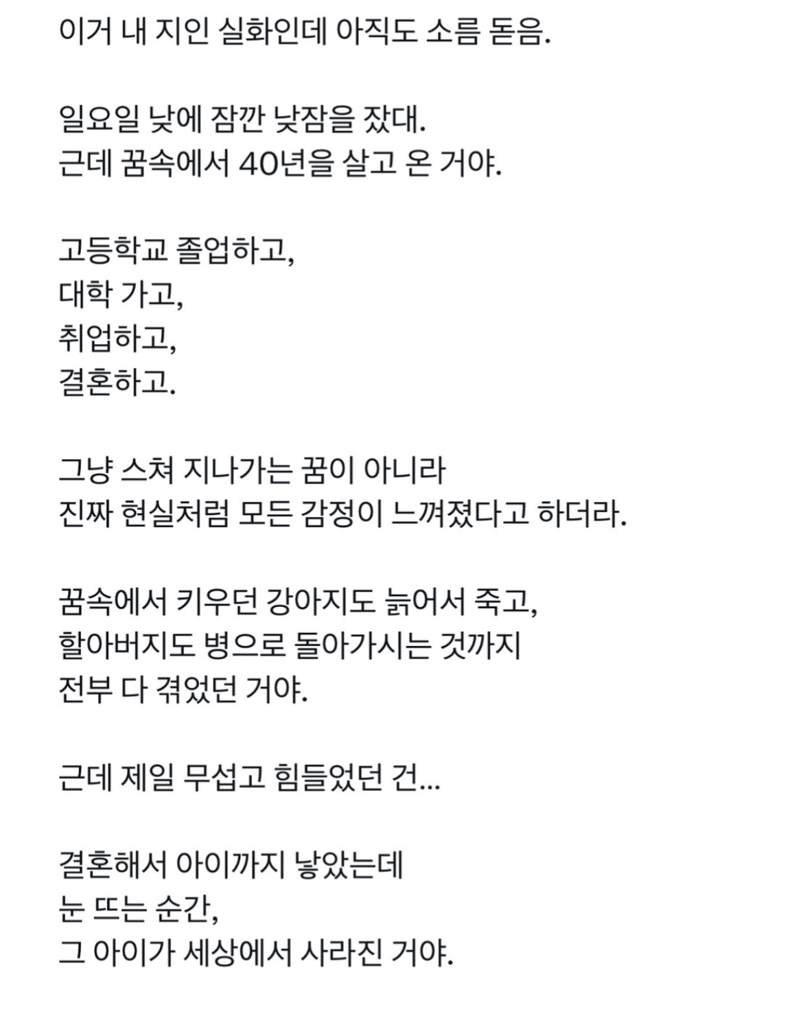 몇 시간 낮잠 잤는데 꿈에서 40년 살다 온 사람