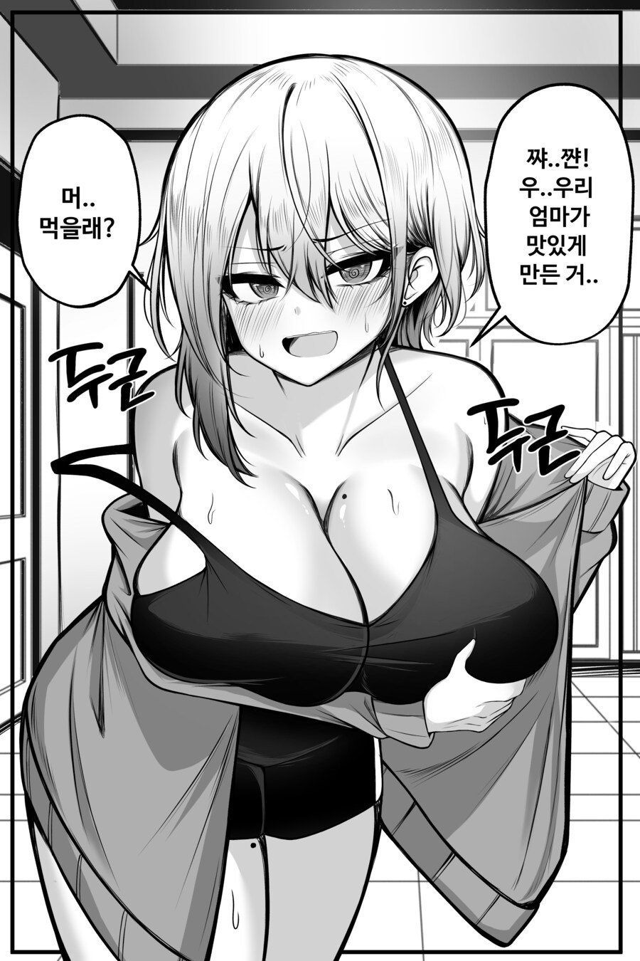 우리 엄마가 만든거 먹고갈래?
